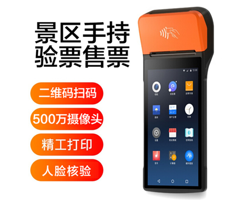 PA视讯国际景区手持机验票一体机， 可识别二维码、条形码