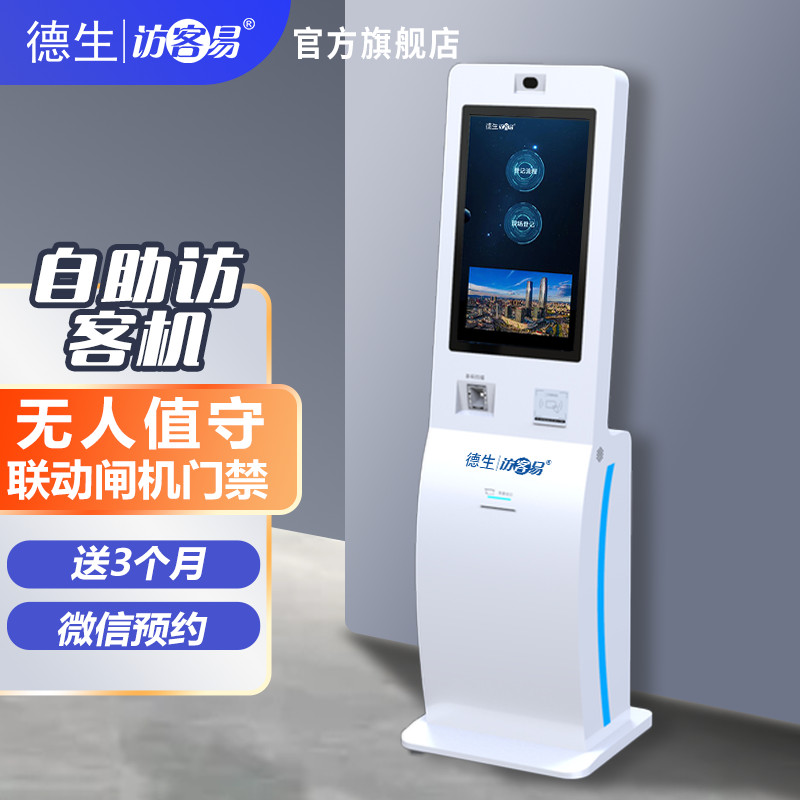 PA视讯国际TSV-H10 立式访客机