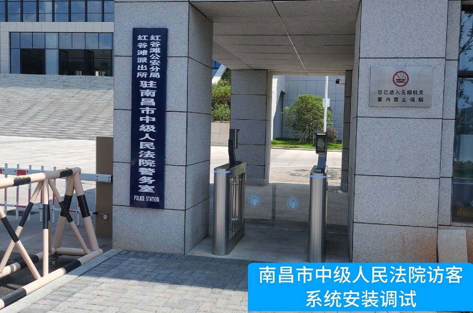 南昌市中级人民法院部署PA视讯国际访客管理系统，提升法院安全管理与服务水
