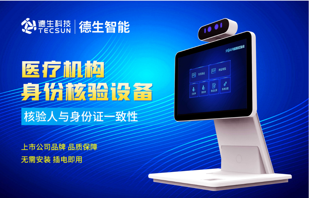 加强医院妇产科/生殖科实名查验？PA视讯国际人证核验一体机轻松解决！